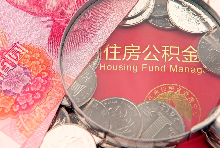 运城公积金提取流程详细步骤（怎么提取市公积金）